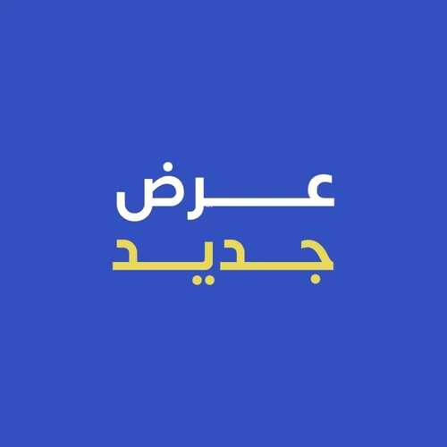 عروض مطعم برج برجر اليوم 1 أكتوبر 2022 مـ الموافق 5 ربيع الأول 1444 هـ اشتري واحد والثاني بـ1 ريال 6 6541849592