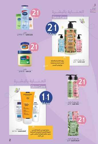 عروض صيدلية انوفا الرياض الأسبوعية 2 أكتوبر 2022 الموافق 6 ربيع الأول 1444 المجلة الشهرية ( روحك أجمل ) 3 6573417225