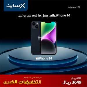 عروض الجوالات من اكسايت اليوم 30 أكتوبر 2022 الموافق 5 ربيع الآخر 1444 عروض كأس العالم 7 6580351336
