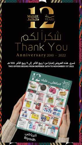 عروض مانويل الرياض الأسبوعية تسري حتى 1-11-2022 الموافق 7 ربيع الثاني 1444 عروض التذكير باليوم الأخير 2 6599583648