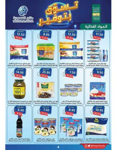 عروض متاجر السعودية مكة الأسبوعية 2 أكتوبر 2022 الموافق 6 ربيع الأول 1444 هـ تسوق بتوفير 8 6623514479