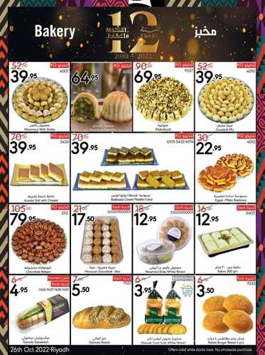 عروض مانويل الرياض الأسبوعية تسري حتى 1-11-2022 الموافق 7 ربيع الثاني 1444 عروض التذكير باليوم الأخير 5 6626279037