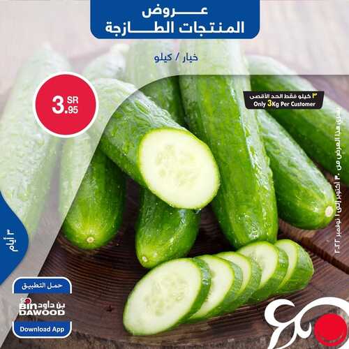 عروض بن داود خميس مشيط اليوم 30 أكتوبر 2022 الموافق 5 ربيع الآخر 1444 عروض المنتجات الطازجة 2 668173522