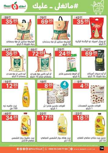 عروض نوري الأسبوعية 26 أكتوبر 2022 الموافق 1 ربيع الثاني 1444 عروض ماتغلى عليك 9 6763970525