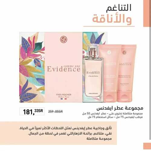 عروض إيف روشيه اليوم 6 أكتوبر 2022 الموافق 10 ربيع الأول 1444 هـ الأيام الأخيرة من تخفيضات اليوم الوطني 8 إيف روشيه 6 أكتوبر