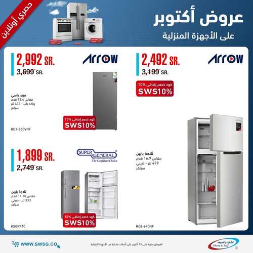عروض الشتاء والصيف الأسبوعية 8 أكتوبر 2022 الموافق 12 ربيع الأول 1444 هـ عروض أكتوبر 4 6791935973