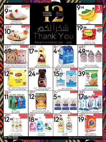 عروض مانويل الرياض المجلة الأسبوعية للذكرى السنوية (anniversary 2010 - 2022) مستمرة معكم حتى 11-10-2022 7 6836695626