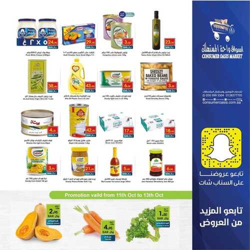 عروض واحة المستهلك الأسبوعية 12 أكتوبر 2022 الموافق 16 ربيع الأول 1444 هـ عروض مميزة 7 683929609