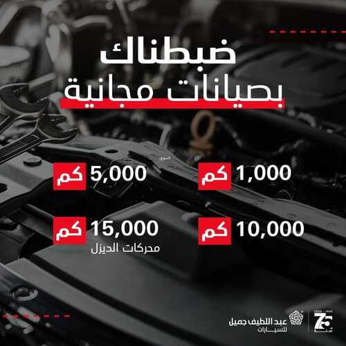 عروض تويوتا للسيارات اليوم 13 أكتوبر 2022 مـ الموافق 17 ربيع الأول 1444 هـ صيانات مجانية 2 6850196600