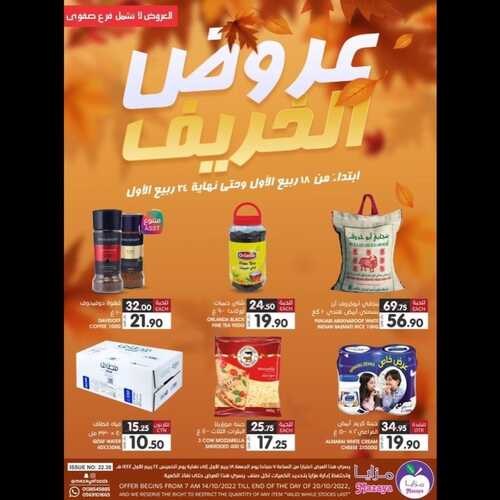 عروض مزايا الغذاء الأسبوعية 15 أكتوبر 2022 الموافق 19 ربيع الأول 1444 هـ عروض الخريف 2 699265877