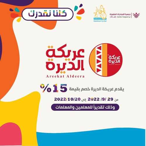 عروض مطعم عريكة الديرة اليوم 4 أكتوبر 2022 مـ الموافق 8 ربيع الأول 1444 هـ كلنا نقدرك 5 7037259449