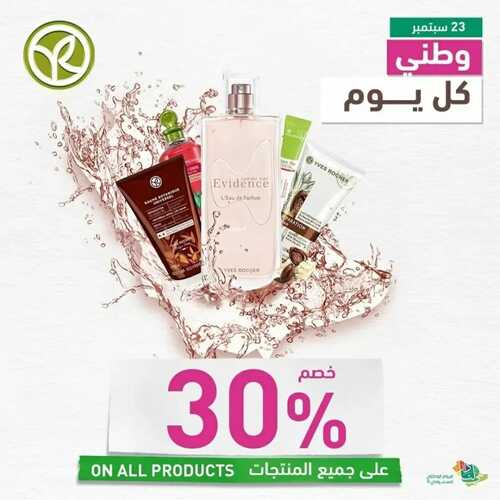 عروض إيف روشيه اليوم 6 أكتوبر 2022 الموافق 10 ربيع الأول 1444 هـ الأيام الأخيرة من تخفيضات اليوم الوطني 5 إيف روشيه 6 أكتوبر