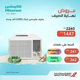 عروض الزقزوق اليوم 25 أكتوبر 2022 الموافق 29 ربيع الأول 1444 هـ عروض نهاية الصيف 3 7119396734