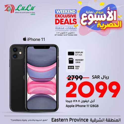 عروض الجوالات من لولو الدمام اليوم 21 أكتوبر 2022 الموافق 25 ربيع الأول 1444 أقوى العروض 2 7152548147
