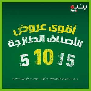 عروض بنده اليوم 30.10.2022 الموافق 5.4.1444 أسبوع الدواجن بأقوى الأسعار & عروض 3 أيام...تسوق الآن! 2 7160601327