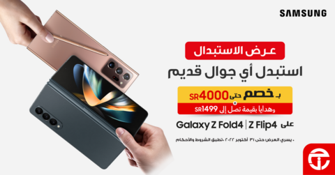 عروض الجوالات من جرير اليوم 5 أكتوبر 2022 الموافق 9 ربيع الأول 1444 عروض التوفير 2 7175744706