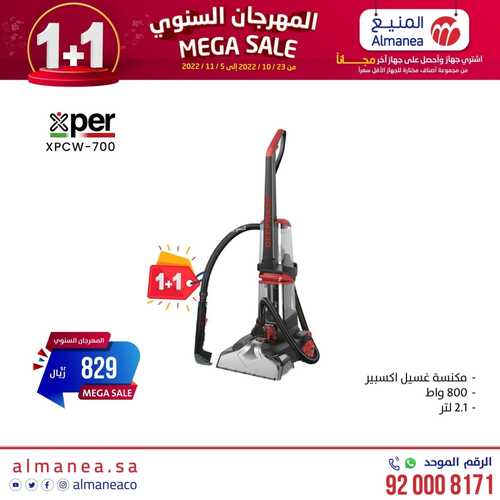 عروض المنيع مجلة (MEGA SALE) الأسبوعية 24 أكتوبر 2022 الموافق 28 ربيع الأول 1444 المهرجان السنوي & 1+1 9 7188014306