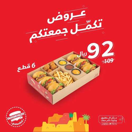 عروض مطعم برغرايززر اليوم 6 أكتوبر 2022 مـ الموافق 10 ربيع الأول 1444 هـ منيو الشدايد 6 7201962713