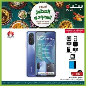 عروض الجوالات من بنده اليوم 2 أكتوبر 2022 الموافق 6 ربيع الأول 1444 عروض لا تنتهي 8 7217795905