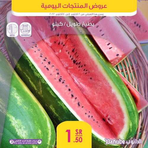 عروض الدانوب جميع الفروع اليوم 2 أكتوبر 2022 الموافق 6 ربيع الأول 1444 عروض المنتجات الطازجة 3 7237173996