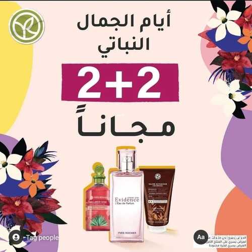 عروض إيف روشيه اليوم 20 أكتوبر 2022 الموافق 24 ربيع الأول 1444 هـ عروض 2+2 مجاناً 5 إيف روشيه 20 أكتوبر