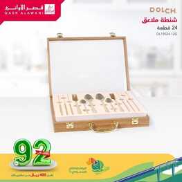 عروض قصر الاواني اليوم 18 أكتوبر 2022 الموافق 22 ربيع الأول 1444 هـ احصل على 92 ريال 2 قصر الاواني 18 أكتوبر