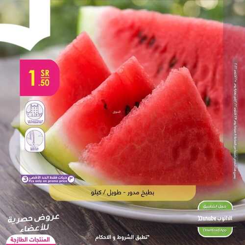 عروض الدانوب جميع الفروع اليوم 23-10-2022 الموافق 27 ربيع الأول 1444 عروض المنتجات اليومية 4 7364389013