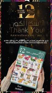 عروض مانويل جدة الأسبوعية 19 أكتوبر 2022 الموافق 23 ربيع الأول 1444 مايغلى عليك 6 7403877422