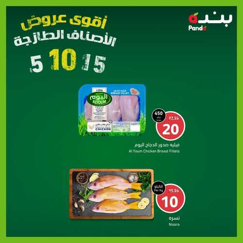 عروض بنده اليوم 30.10.2022 الموافق 5.4.1444 أسبوع الدواجن بأقوى الأسعار & عروض 3 أيام...تسوق الآن! 4 7408939436