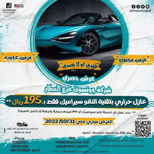 عروض جونسون السعودية اليوم 8 أكتوبر 2022 مـ الموافق 12 ربيع الأول 1444 هـ عرض حصري 2 7424537837