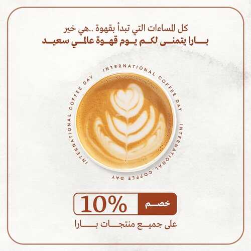 عروض بارا كافيه اليوم 3 أكتوبر 2022 مـ الموافق 7 ربيع الأول 1444 هـ تم تمديد العرض 5 7570062186