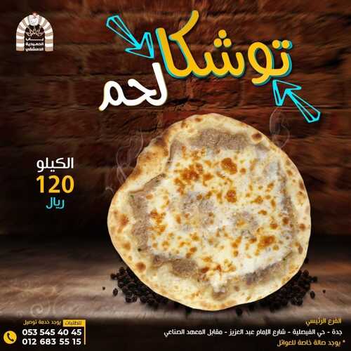 عروض مطعم باب الحمدية الدمشقي اليوم 9 أكتوبر 2022 مـ الموافق 13 ربيع الأول 1444 هـ خلي يومك مميز 5 7571556131