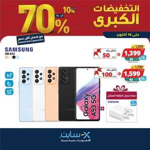 عروض الجوالات من اكسايت اليوم 4 أكتوبر 2022 الموافق 8 ربيع الأول 1444 عروض لا تنتهي 7 765267045
