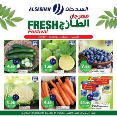 عروض السدحان اليوم 10-10-2022 الموافق 14 ربيع الأول 1444 عروض الاثنين & الثلاثاء 8 76927349