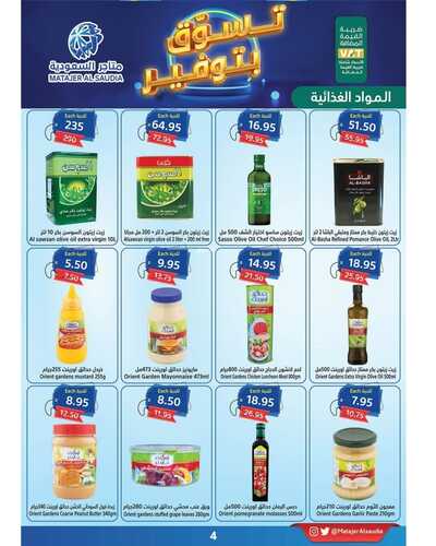 عروض متاجر السعودية جدة الأسبوعية 9 أكتوبر 2022 الموافق 13 ربيع الأول 1444 هـ تسوق بتوفير 8 7695781106