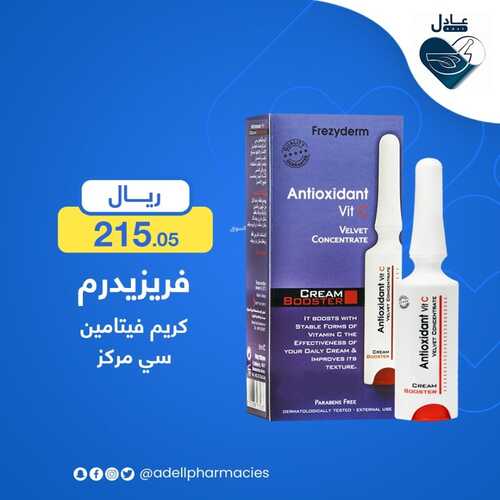 عروض صيدلية العادل القصيم الأسبوعية 10 أكتوبر 2022 الموافق 14 ربيع الأول 1444 خصومات حتى 50% 4 7706722070