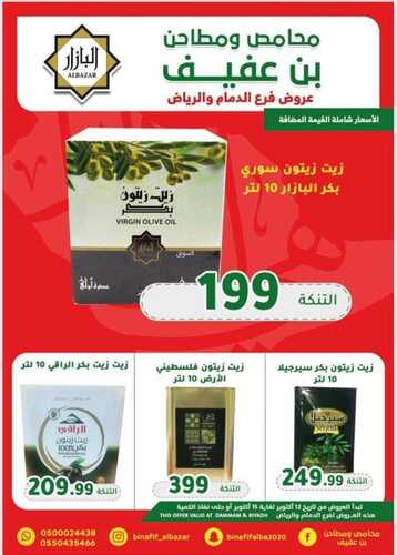 عروض بن عفيف الدمام الأسبوعية 12 أكتوبر 2022 الموافق 16 ربيع الأول 1444 هـ وفر أكثر 8 7726048313