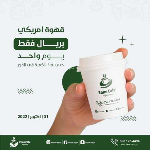 عروض زون كافيه اليوم 2 أكتوبر 2022 مـ الموافق 6 ربيع الأول 1444 هـ عرض ليوم واحد فقط 3 7740428940
