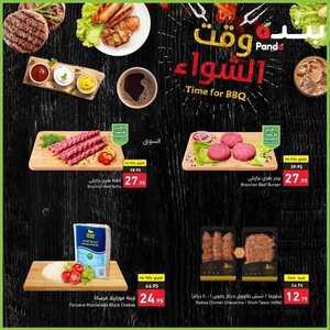 عروض بنده اليوم 31/10/2022 الموافق 6 ربيع الثاني 1444 دخول الشتاء يعني حان وقت شواء 2 7807771283