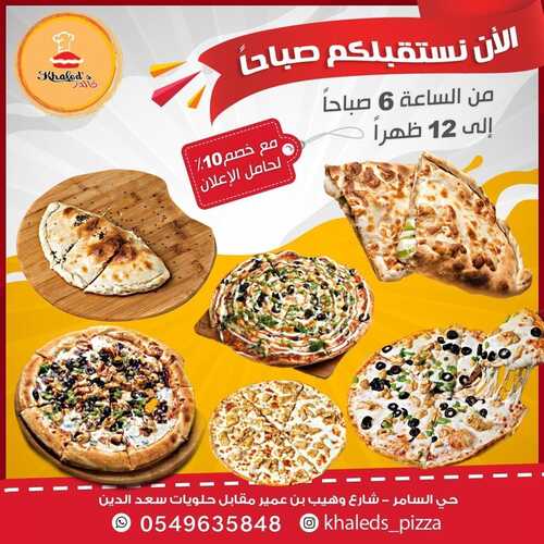 عروض مطعم خالدز بيتزا اليوم 22 أكتوبر 2022 مـ الموافق 26 ربيع الأول 1444 هـ خصم 10% 5 7818513835