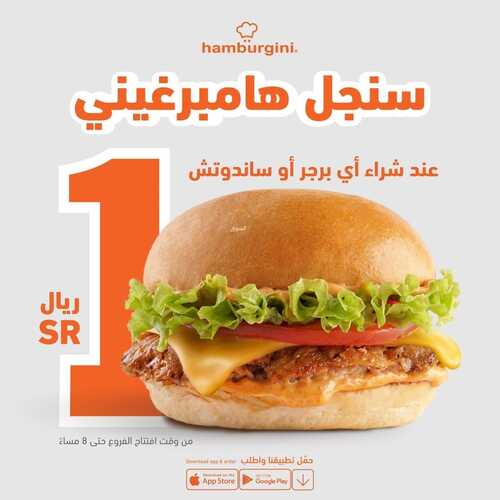 عروض مطعم هامبرغيني اليوم 3 أكتوبر 2022 مـ الموافق 7 ربيع الأول 1444 هـ سنجل هامبرغيني 5 7822680583
