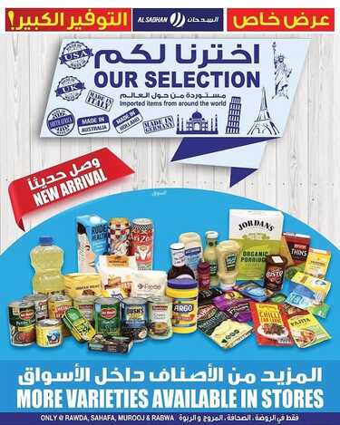 عروض السدحان الأسبوعية 12 أكتوبر 2022 الموافق 16 ربيع الأول 1444 التوفير الكبير 3 7822698240