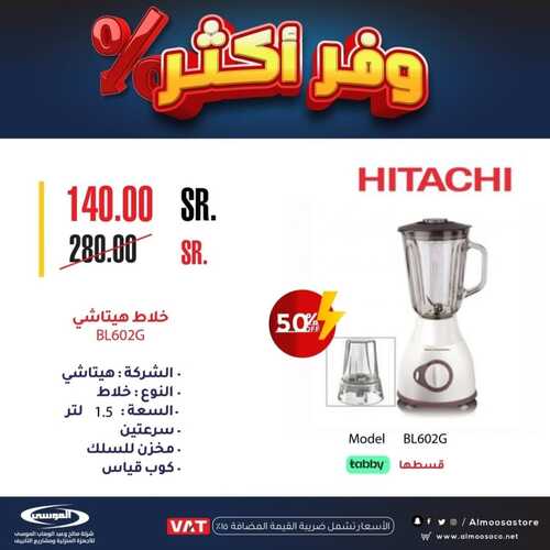 عروض شركة الموسى الأسبوعية 27 أكتوبر 2022 الموافق 2 ربيع الأخر 1444 هـ عروض التوفير 4 7898776644