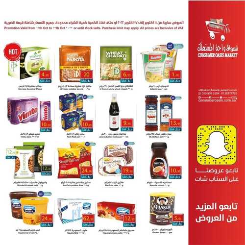 عروض واحة المستهلك الأسبوعية 12 أكتوبر 2022 الموافق 16 ربيع الأول 1444 هـ عروض مميزة 5 7902027901