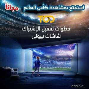 عروض الشاشات من الصندوق الأسود اليوم 28 أكتوبر 2022 الموافق 2 ربيع الآخر 1444 عروض كأس العالم 2 7933702442