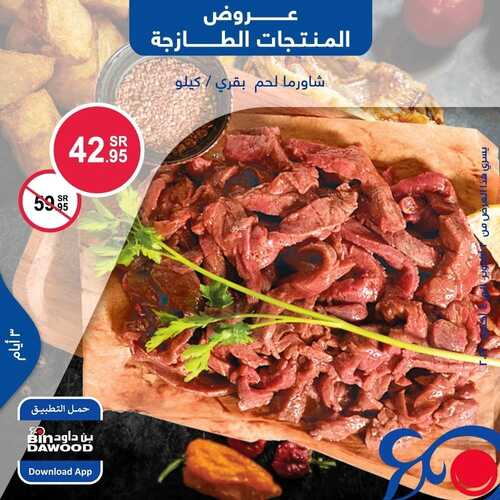 عروض بن داود خميس مشيط اليوم 2-10-2022 // 6 ربيع الأول 1444 عروض طازجة ل 3 أيام 5 7970522527