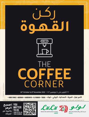 عروض لولو جدة & تبوك اليوم 26-10-2022 الموافق 1 ربيع الثاني 1444 ركن القهوة - The Coffee Corner 2 8004723893
