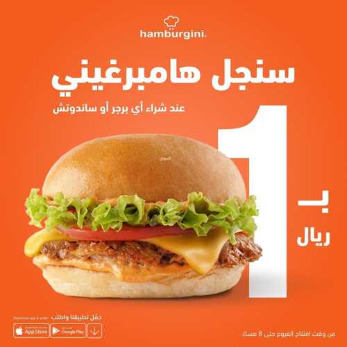 عروض مطعم هامبرغيني اليوم 10 أكتوبر 2022 مـ الموافق 14 ربيع الأول 1444 هـ بريال بس 5 8029003093