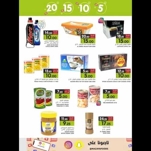 عروض مزايا الغذاء الأسبوعية 29 أكتوبر 2022 الموافق 4 ربيع الأخر 1444 هـ ماتغلى عليك 5 8130752359