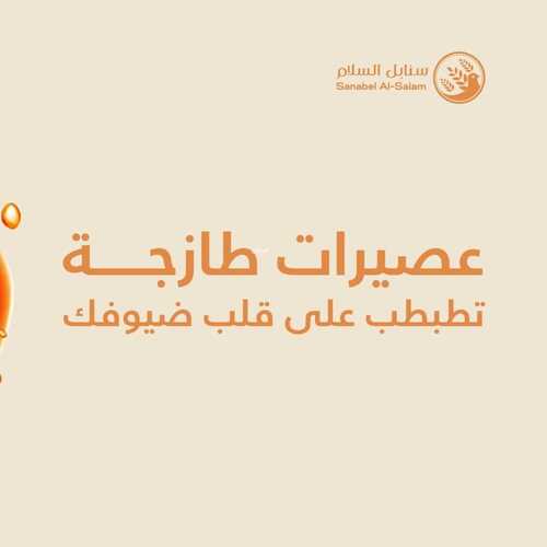 عروض حلويات سنابل السلام اليوم 12 أكتوبر 2022 مـ الموافق 16 ربيع الأول 1444 هـ عرض خاص 2 8140658082
